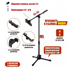 Напольная стойка ML31-3DJ с 3 держателями телефона или планшета на журавле с регулируемым углом наклона