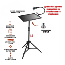 Напольная подставка PLS-14-GDM для проектора с гибким держателем ручного микрофона