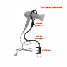 Стойка GRUM-GDS-38P1 держатель для электроинструмента, фена
