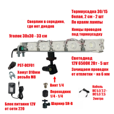 Лампа Филиппова 5SVET на шарнире, резьба 1/4, с блоком питания 12V