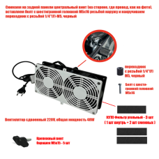 [СГП] Вентилятор сдвоенный 220V, общая мощность 48W, цвет черно-белый, резьба 1/4, с 3 угольными фильтрами, (без упаковки)