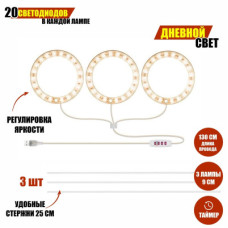 Фитосветильник для растений: 3 лампы на прозрачной ножке с регулировкой яркости, дневной свет																														