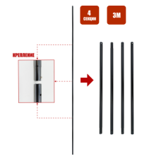 Горизонтальная планка для каркаса фотофона из четырех секций 3м