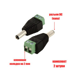 Разъем питания для камер наблюдения DC (папа) с клеммной колодкой PST-DCF02 в комплекте 2 шт.