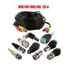 Комплект для видеонаблюдения: кабель BNC/DC - BNC/DC, 20 м, с переходниками BNC, RCA, DC с клеммной колодкой.