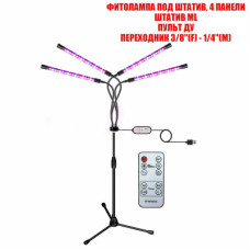 Фитолампа светодиодная, светильник для растений на штативе FL-ML-RC с пультом на проводе и пультом ДУ, 4 панели
