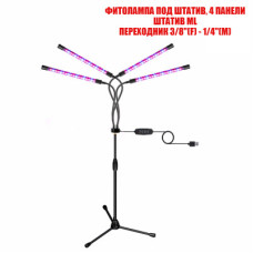 Фитолампа светодиодная, светильник для растений на штативе FL-ML-P с пультом на проводе, 4 панели