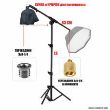 Напольная стойка журавль LS-63HB для софтбокса усиленная с крючком и сумкой для противовеса