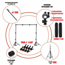 Каркас, высота 2 метра, ширина до 1.8 метра, с прищепками для крепления фотофона, 8 шт, и 2 сумками для переноски