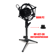 Держатель для микрофона паук P2 пластиковый на настольной металлической стойке MF-027-38-P2 