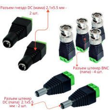 Комплект для подключения двух аналоговых камер: разъем BNC - 4 шт. / разъем питания DC штекер 2.1х5.5 мм. - 2 шт. / разъем питания DC гнездо 2.1x5.5 мм. - 2 шт.