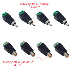 Комплект разъемов: гнездо RCA (мама) - 4 шт. + штекер RCA (папа) - 4 шт.