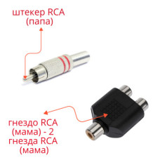 Комплект переходников RCA: гнездо RCA (мама) - 2 гнезда RCA (мама) - 1 шт. + штекер RCA (папа) - 1 шт.