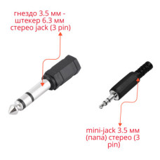 Комплект переходников: mini-jack 3.5 мм стерео (3 pin) + гнездо 3.5 мм - штекер 6.3 мм стерео jack (3 pin)