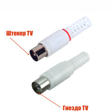 Комплект антенных переходников: гнездо TV (мама) - 1 шт., штекер TV (папа) - 1 шт., без пайки
