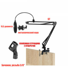 Настольная стойка ST2S-3595 пантограф с держателем металлический паук и поп-фильтром на усиленной струбцине для вертикального и горизонтального крепления