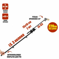Телескопическая микрофонная удочка LS3220-2S63 длиной до 2.2 м с усиленным креплением журавля 
