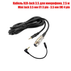 Кабель XLR-Jack 3.5 (2,5 м) для микрофона с угловым переходником Mini Jack 3.5 мм, для подключения к компьютеру, смартфонам и планшетам