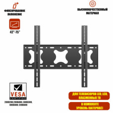 Кронштейн B75 для телевизора с диагональю 42"-75" на стену, фиксированный