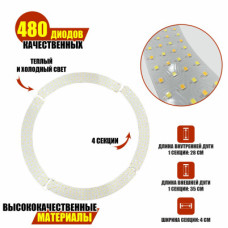 Диодная лента из 4 секций от кольцевой лампы RL-18