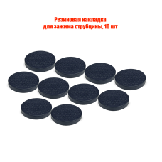 Резиновая накладка для зажима струбцины, 10 шт