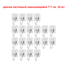 Крючок настенный самоклеящийся 7х7 см, 20 шт