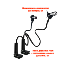 Держатель для съемки смартфоном на гибком длинном креплении, цвет черный, 2 шт