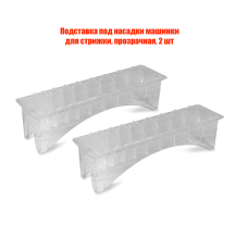 Подставка под насадки машинки для стрижки, прозрачная, 2 шт