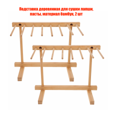 Подставка деревянная для сушки лапши, пасты, материал бамбук, 2 шт