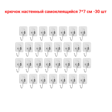 Крючок настенный самоклеящийся 7х7 см, 30 шт