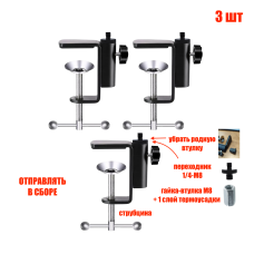 Струбцина крепление для камеры видеоняни, резьба 1/4, нагрузка 800 гр, 3 шт