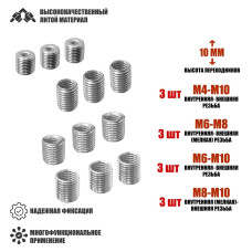 Резьбовые гайки переходники с внешней резьбой М8/М10 и внутренней резьбой М4/М6/М8, высота 10 мм, по 3 шт