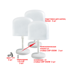 Подставка для головного убора, шапок, настольная стойка HAT-CXP-050W, цвет белый, 3 шт