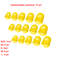 Аксессуар для гитары, напальчники силиконовые универсальные желтые для игры на гитаре, размер XXS, XS, S, M, L, 15 шт