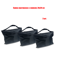 Сумка-противовес с лямкой, 24х24 см, 2 отсека, на штатив, 3 шт