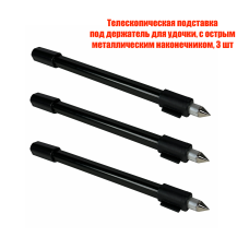 Телескопическая подставка под держатель для удочки, с острым металлическим наконечником, 3 шт