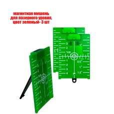 Магнитная мишень для лазерного уровня и нивелира, цвет зеленый, 3 шт