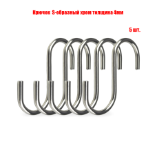 Крючок S-образный для брейдера, канекалона, толщина 4мм, 5 шт