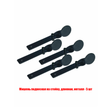 Мишень подвесная на стойку, длинная, металл, 5 шт