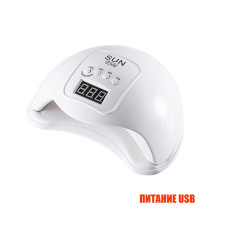 Лампа для сушки ногтей SUN Five, 48W, питание USB, цвет белый
