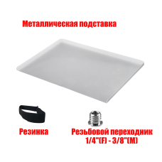 Металлическая подставка под ноутбук с резьбой крепления 1/4" на штатив, размер 38,5х28,5, с 1 резинкой, цвет белый