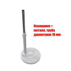 Основание с емкостью под утяжелитель и нижним коленом, металл труба д 18 мм, от напольной лампы лупы LLD