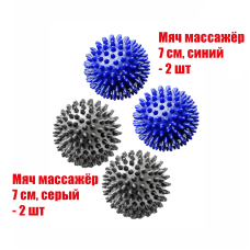 4 мяча массажных (2 синих и 2 серых)