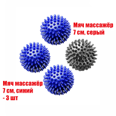 4 мяча массажных (3 синих и 1 серый)