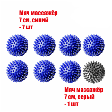 8 мячей массажных (7 синий и 1 серый)