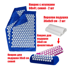 Комплект: 2 подушка синяя+фиолетовая+2 коврика однослойных синих