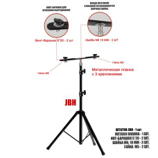 Штатив JBPRJ-PL2V с металл планкой для 2 строительных прожекторов общим весом до 2 кг