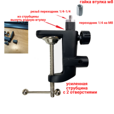 Усиленная струбцина крепление для камеры видеоняни, с отверстием 12 мм и внешней резьбой 1/4, нагрузка 1.5 кг