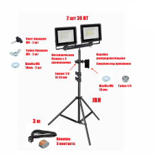 Прожектор светодиодный 30 Вт, 2 шт, на штативе JBH-PRJ-PL2V с кабелем 3 метра и клеммами на 3 контакта в распределительной коробке