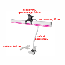 Фитосветильник на черно-белой подставке FL-MPW-B для фитолампы на металл прищепке